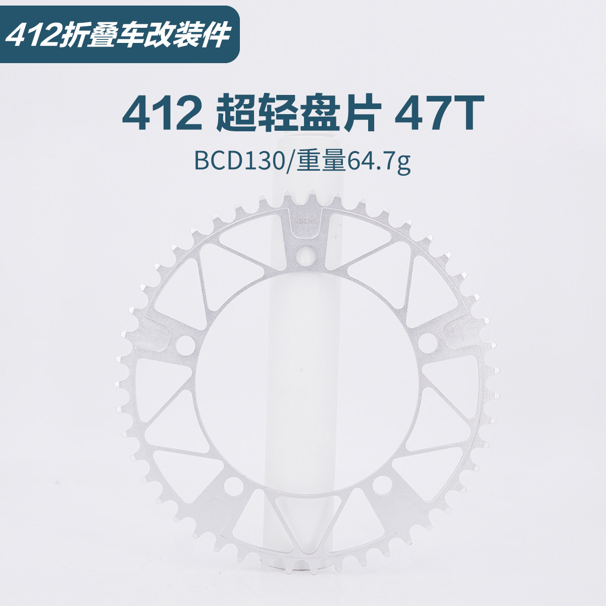 412折叠车超轻盘片47T