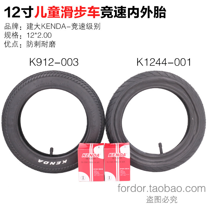建大kenda平衡车世文竞速大苹果12寸2.0儿童平衡车滑步车轮胎内胎在类目 自行车/骑行装备/零配件, 自行车零/配件, 自行车外胎中 - 来自Buy2taobao.com提供专业的淘宝代购服务