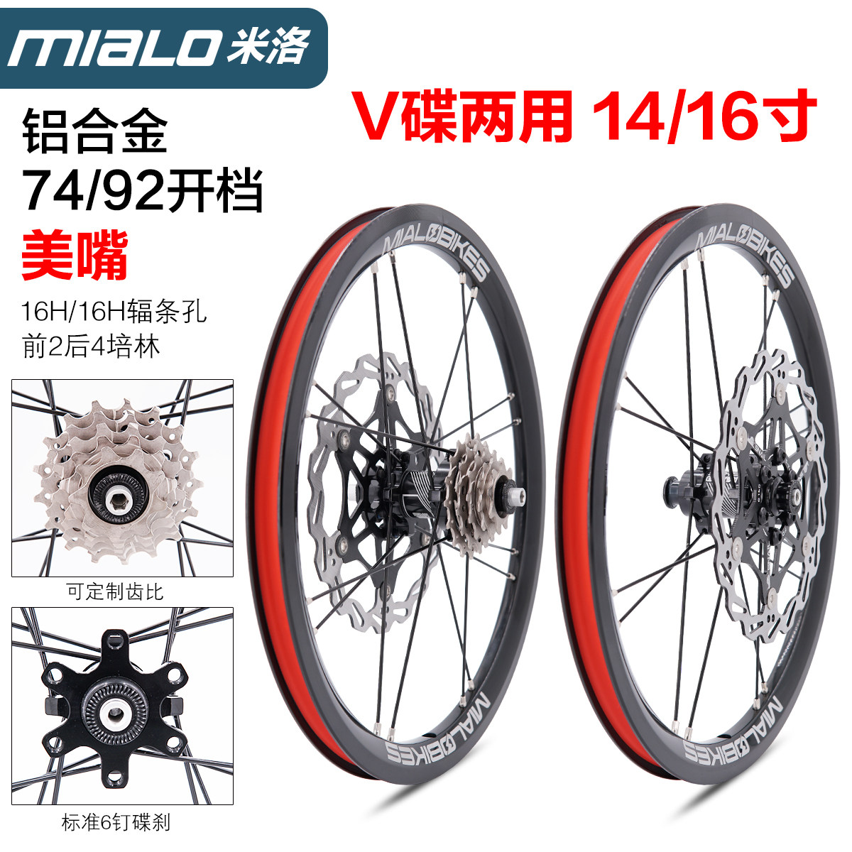 mialo米洛碟刹轮组14寸16寸M60D63D65D单速3速5速412折叠车改碟刹