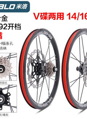 mialo米洛碟刹轮组14寸16寸M60D63D65D单速3速5速412折叠车改碟刹