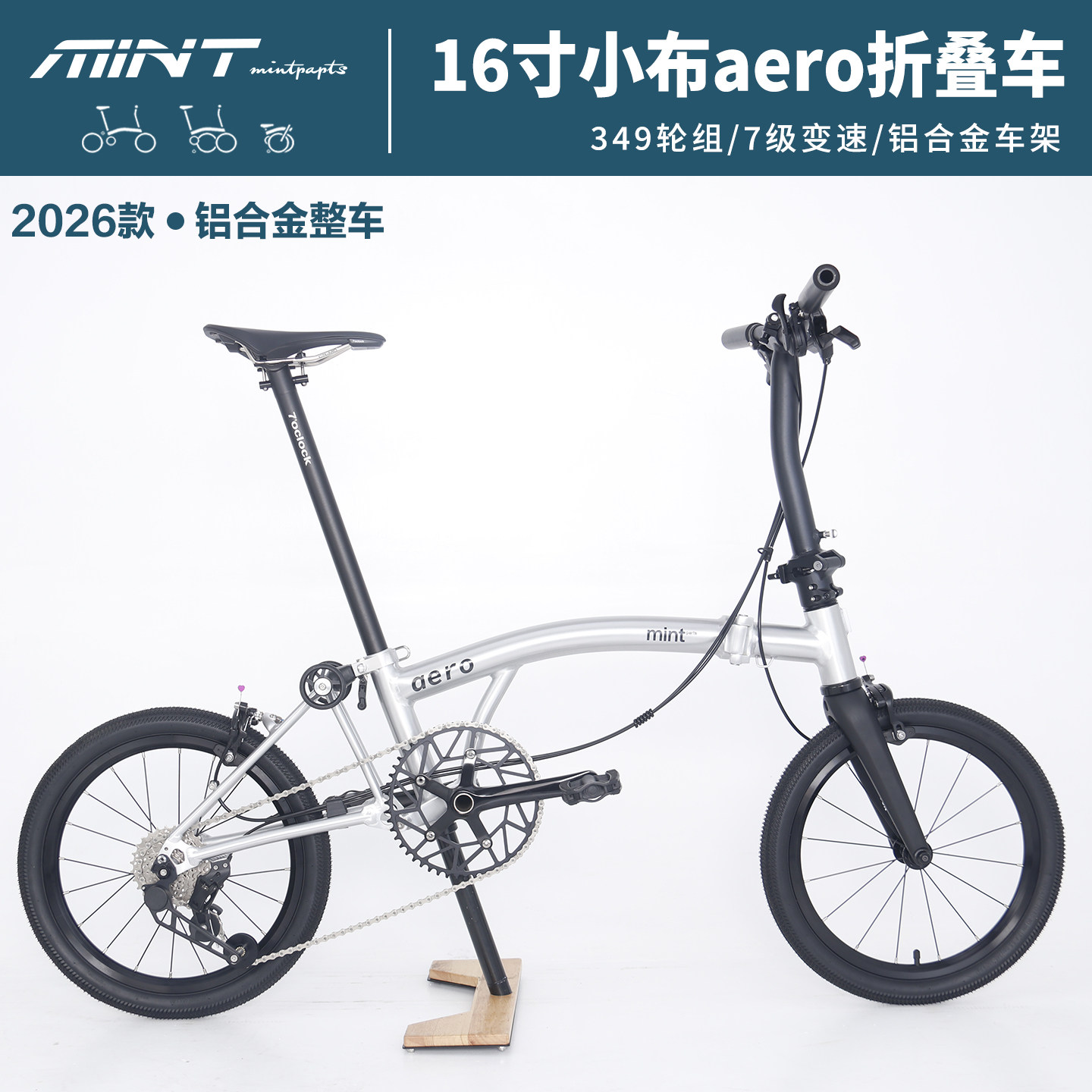 mintparts aero16英寸铝合金小布三折叠国布一体式前叉自行车