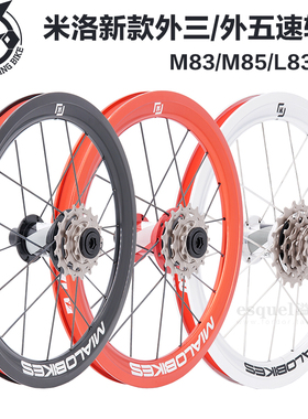 24款米洛mialo14寸16寸M83M80S外三412轮组M85外五可换齿片120响