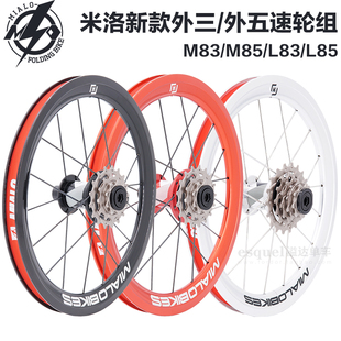 24款 米洛mialo14寸16寸M83M80S外三412轮组M85外五可换齿片120响