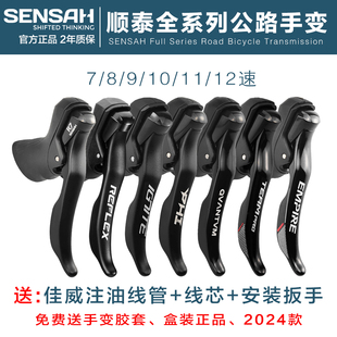 sensah顺泰手变公路车7 8 9 10 11 12速兼容禧玛诺rc100变速套件
