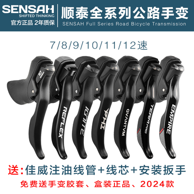 SENSAH顺泰手变公路车变速器