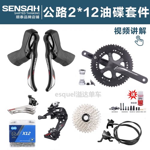 SENSAH顺泰12速油压碟刹公路车