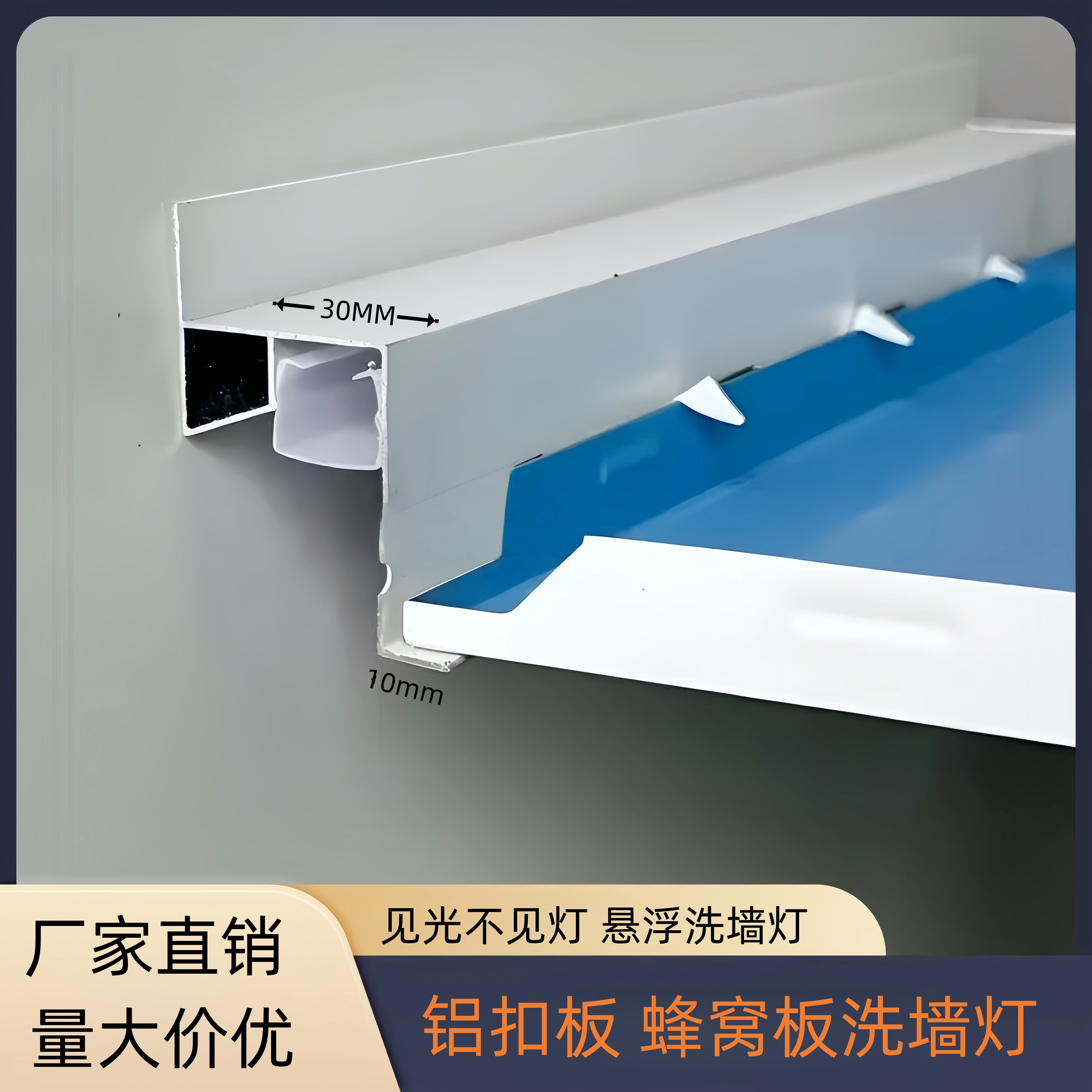 蜂窝板铝扣板奶油白收边条洗墙灯带悬浮灯槽铝扣板收口条线性灯槽图片
