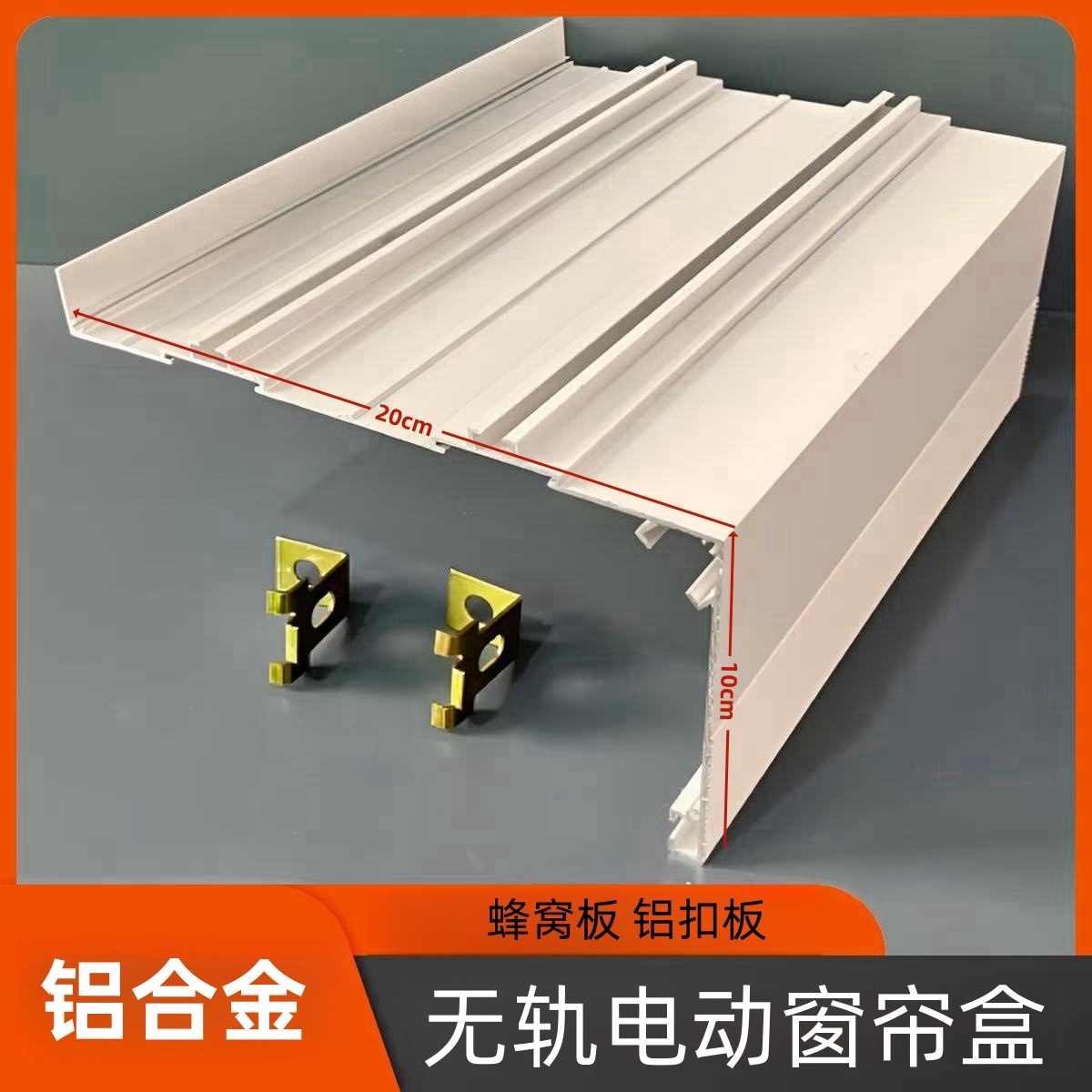 蜂窝板铝窗帘盒无轨电动单双轨窗帘盒阳台卧室