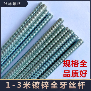 直销国标镀锌三米通丝螺杆m6m8m12m14m16吊杆丝杆建筑丝杠