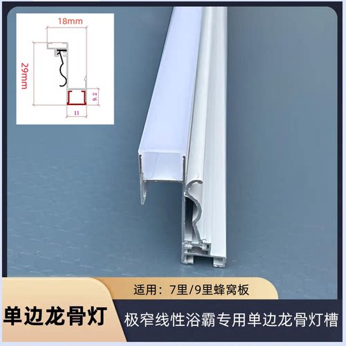 蜂窝大板线性风暖暖空调单边龙骨线形灯单边龙骨灯加厚型材