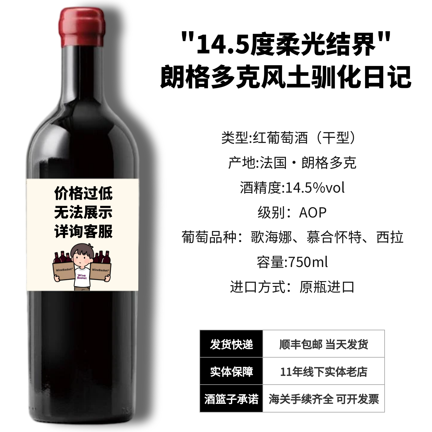 法国原瓶进口朗格多克产区14度干型红葡萄酒 顺丰包邮