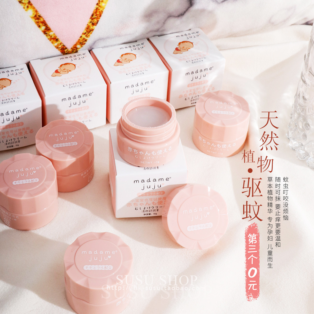 快速止痒去红肿日本madame juju蚊子膏天然植物驱蚊膏蚊虫叮咬10g在类目 尿片/洗护/喂哺/推车床, 驱蚊退烧用品, 止痒膏中 - 来自Buy2taobao.com提供专业的淘宝代购服务