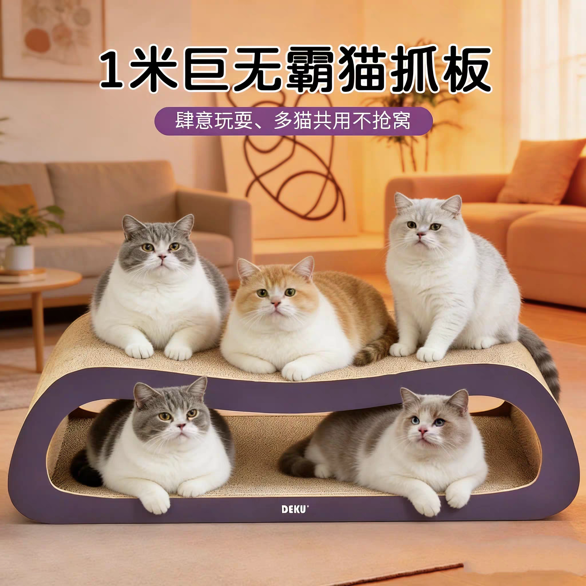 1米巨无霸猫抓板瓦楞纸猫窝耐磨