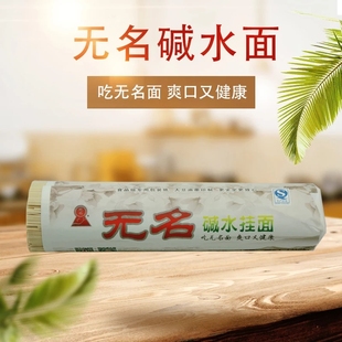 无名碱水面条劲道凉面 1000g4把云南特产东川面条挂面宽面拉面