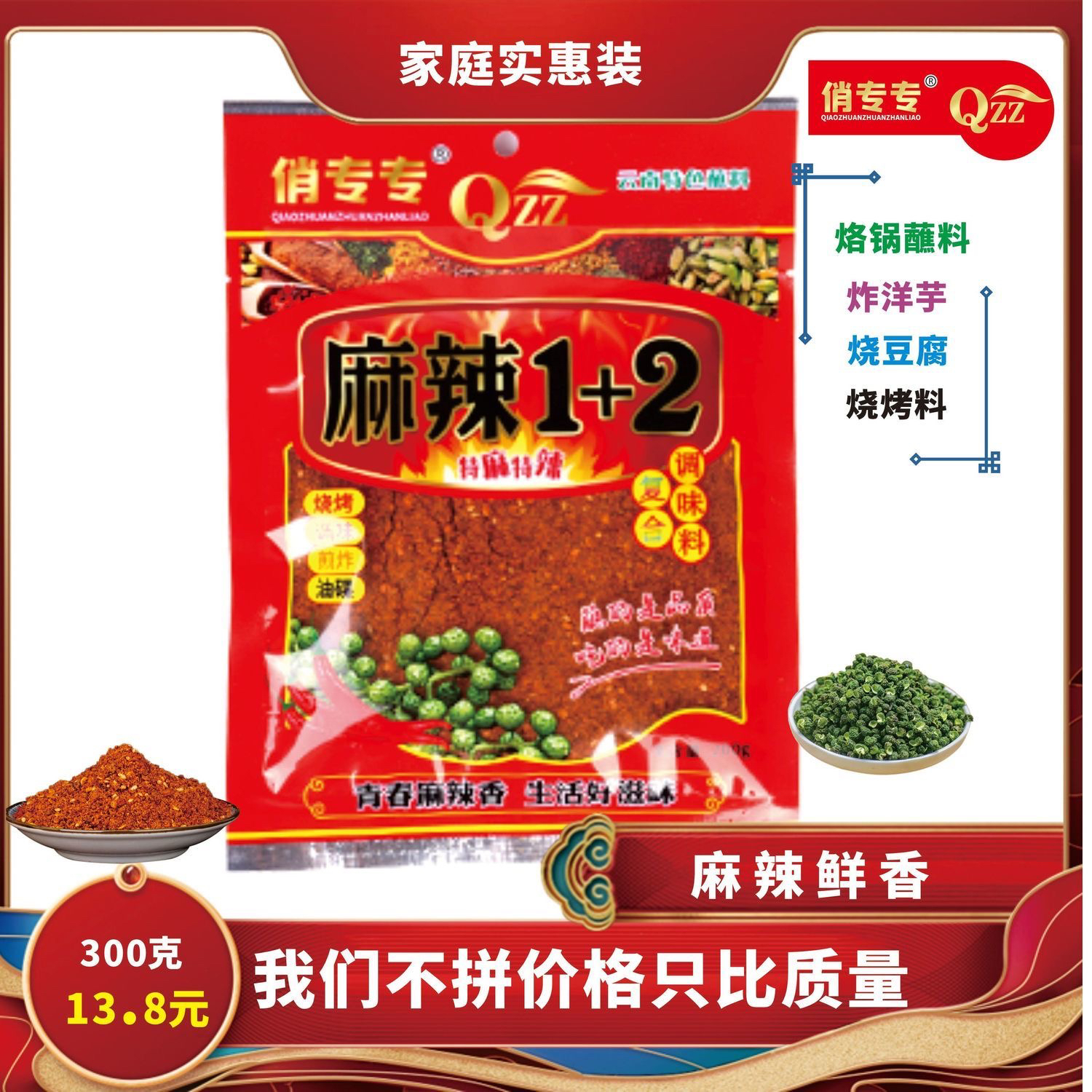 云南俏专专麻辣1+2五香干碟蘸料烧烤料蘸水蘸料烙锅辣子面300克