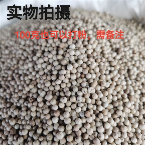 云南特产保山正宗白胡椒月子餐炖猪脚调料商用厨房烹饪调料胡椒粉