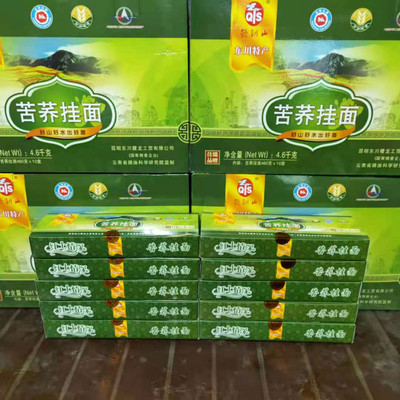 云南特产东川面条钦铜山红土情苦荞挂面礼盒装460克*10盒4.6千克