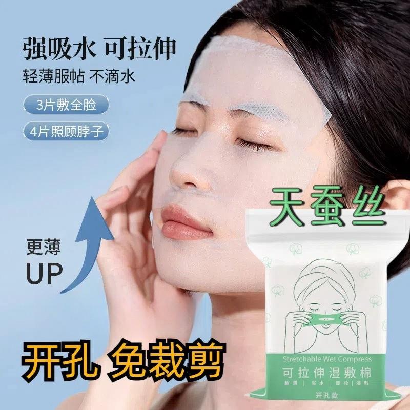 开口湿敷棉可拉伸敷脸专用开孔式超薄天丝面膜纸化妆棉脸部卸妆棉