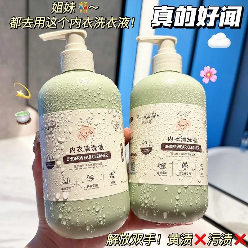 内衣清洗剂内裤清洗液女士专用洗衣液抑菌除菌杀菌去黄血渍清洁剂
