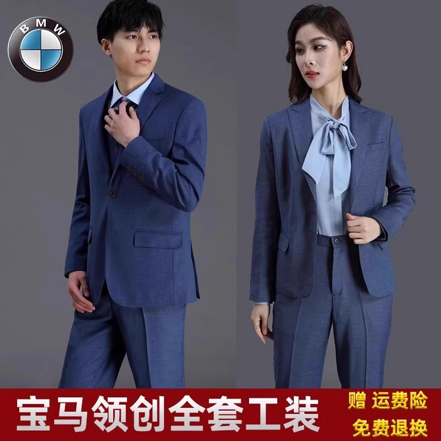 宝马领创新款全套工作服西装