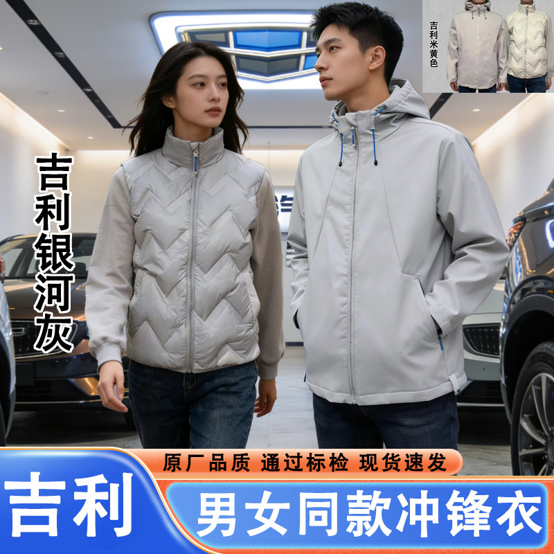 新款吉利汽车4S店工作服软壳衣羽绒内胆防风保暖冲锋衣工作服,户外/登山/野营/旅行用品,冲锋衣,淘宝优惠券,粉丝福利购,淘宝优惠卷