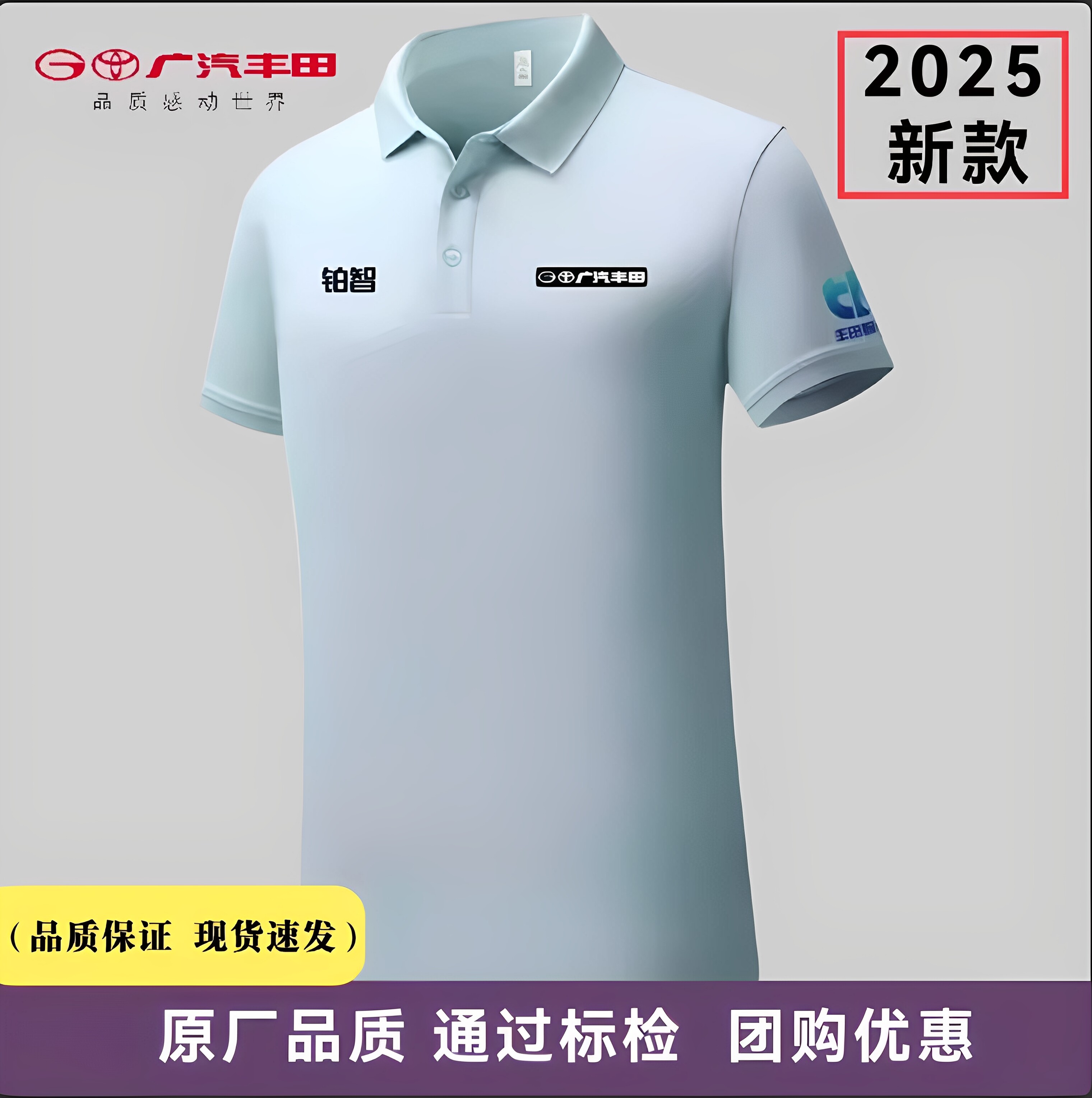 25新款广汽丰田铂智4S店polo衫