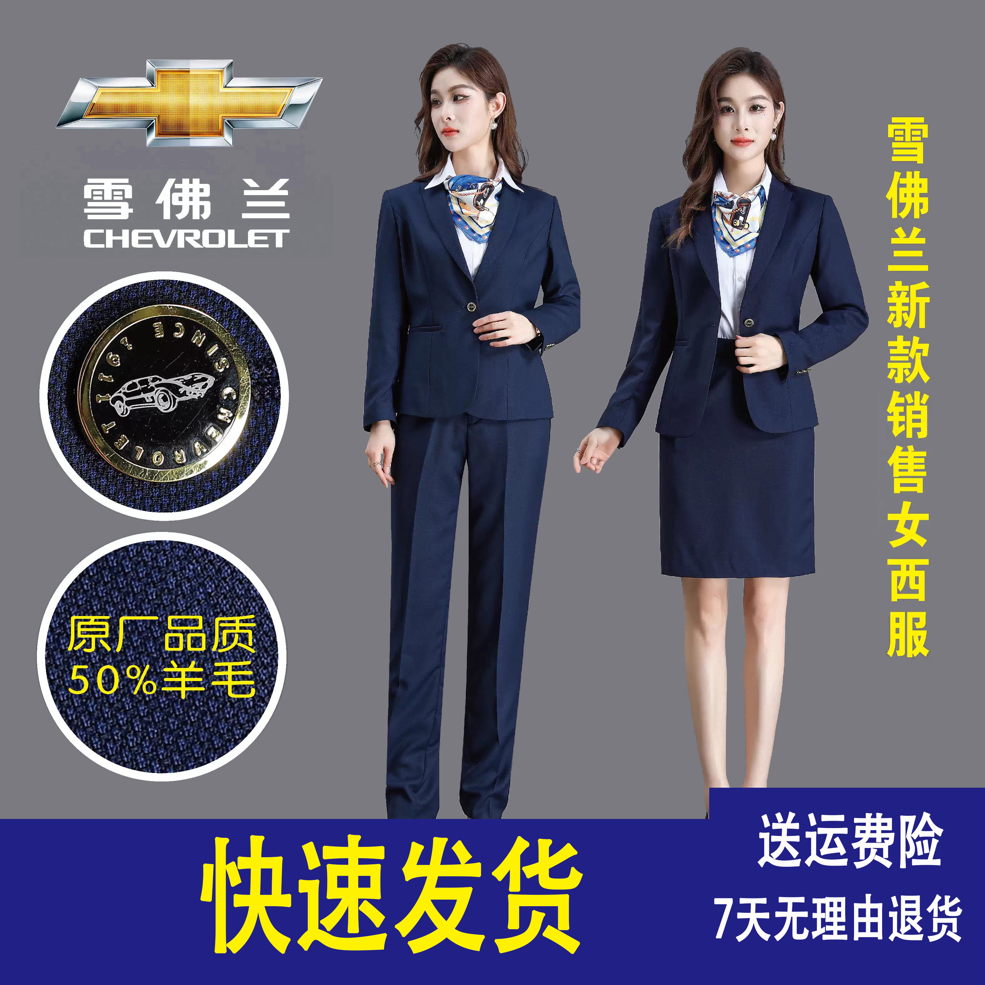 新款雪佛兰4S店工作服宝蓝色修身