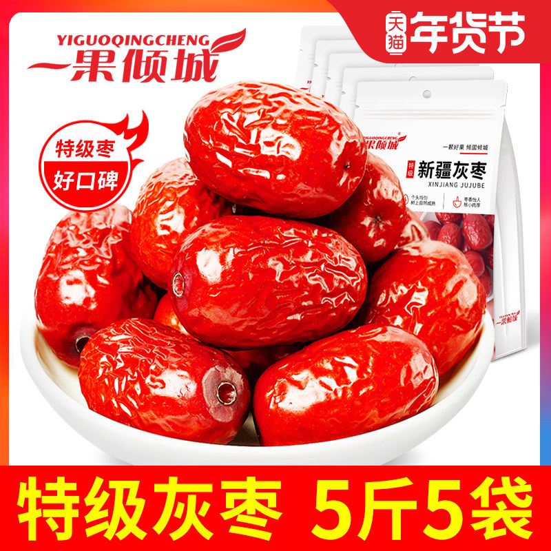 新疆红枣特级灰枣新货枣子阿克苏枣特产若羌无核红枣干货果干零食