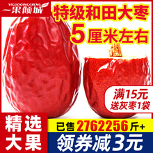 新疆红枣特级和田大枣2500g特大红枣干一级骏枣特产特大枣子包邮