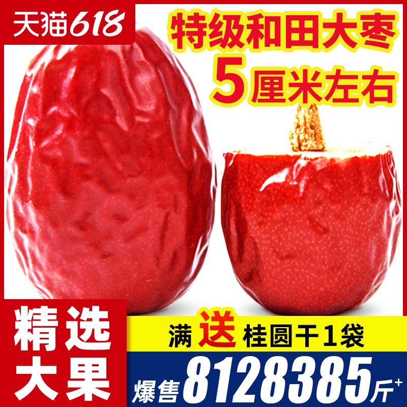 红枣新疆特级和田大枣新货特大红枣干红枣大枣子干货特产零食干果_零食/坚果/特产 第2张