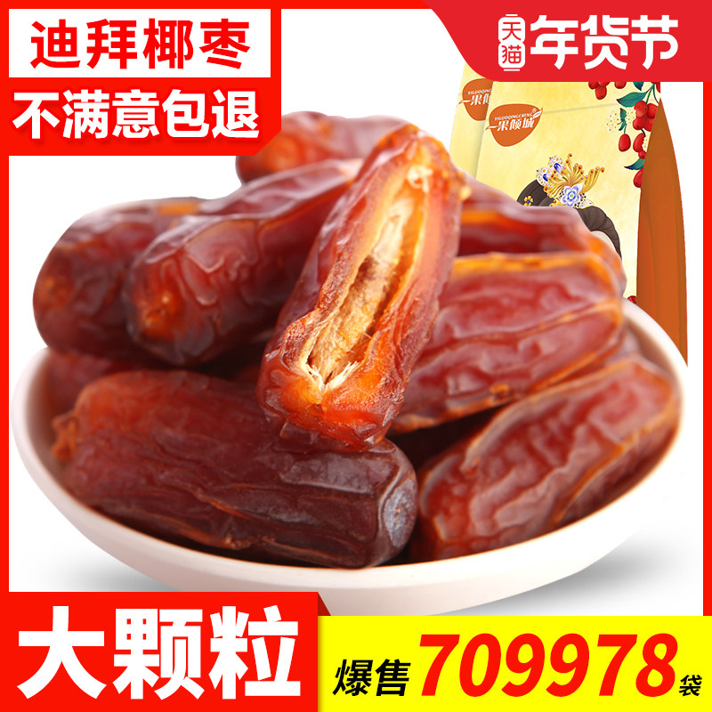 椰枣优选迪拜特产阿联酋伊拉克免洗蜜枣沙特黑耶红枣干零食