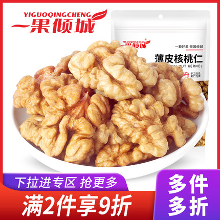 【多件多折】新货原味纸皮薄壳生核桃仁500g孕妇专用营养坚果零食