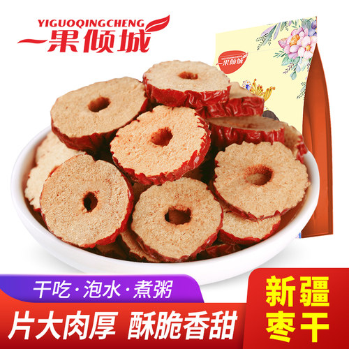 新疆若羌枣灰枣无核红枣干脆泡茶