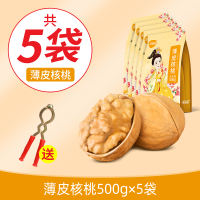 Official flagship store for wholesale of Xinjiang thin-shelled walnut paper-shelled original flavor roasted Aksu specialty nuts gift boxes thumbnail 4