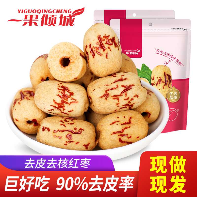 去皮去核新疆红枣婴儿辅食