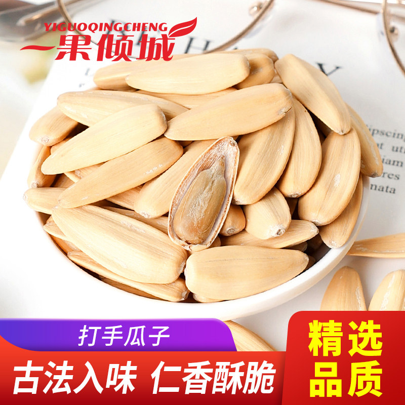轻盐古法制作打手瓜子陈皮多味脱皮葵花籽网红茉莉味休闲零食炒货
