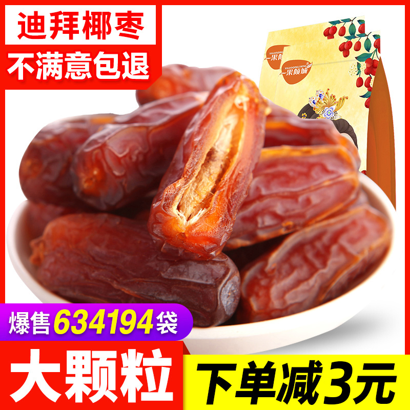3椰枣优选迪拜阿联酋伊拉克免洗新疆特产蜜枣沙特黑耶红枣干零食