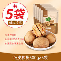 Official flagship store for wholesale of Xinjiang thin-shelled walnut paper-shelled original flavor roasted Aksu specialty nuts gift boxes thumbnail 8