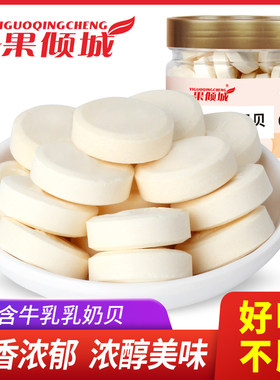 新疆包邮奶贝牛奶片糖干 干吃小孩子童宝宝零食原味奶酪150g