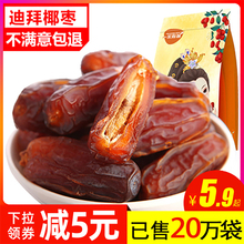椰枣特级迪拜阿联酋伊拉克免洗新疆特产蜜枣沙特黑耶红枣干零食