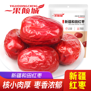 新疆红枣特级大枣和田特产大红枣官方旗舰店一级优质枣子干果零食
