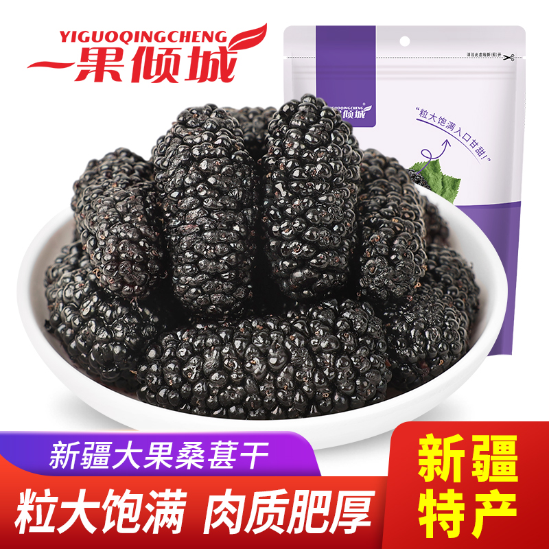 桑葚干新疆桑甚桑椹茶黑桑葚新鲜泡茶泡酒黑桑椹黑枸杞旗舰店官方