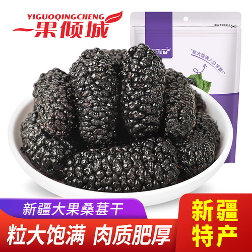 多件野生新疆黑桑葚干免洗沙特