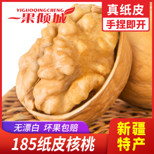 新疆纸皮核桃2023新货核桃仁185薄皮孕妇坚果新鲜特产官方旗舰店