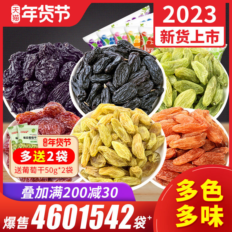 葡萄干新疆超大特选特产独小包黑加仑提子干果香妃王