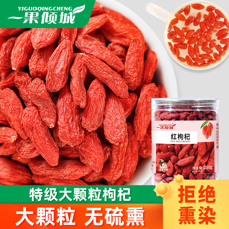 宁夏正宗头茬枸杞特级大颗粒新货无硫熏不染色干大果子官方旗舰店