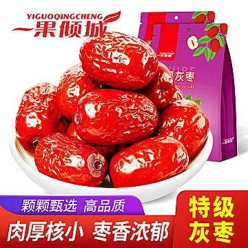 新疆阿克苏特级灰枣枣王500g*2袋
