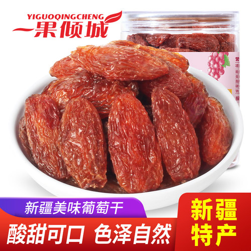 新疆吐鲁番特大颗粒红香妃葡萄干