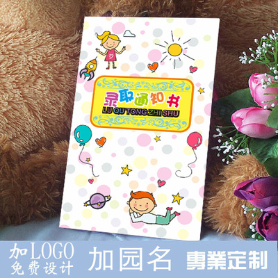 幼儿园录取通知书 小班入园通知单 小学入学通知单 荣誉证书定制