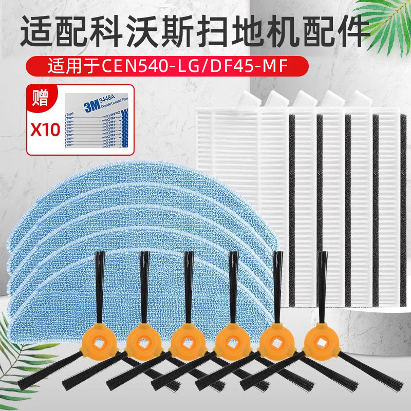 适配科沃斯扫地机器人配件魔镜S CEN540-LG DF45-MF抹布边刷滤网